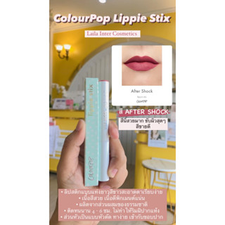 Colourpop Lippie Stix ลิปสติกเนื้อเนียนจาก USA1.0g ของเเท้100%