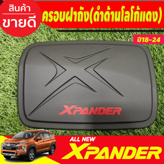 ครอบฝาถัง ฝาถังน้ำมัน สีดำด้าน-โลโก้แดง X-PANDER XPANDER 2018 2019 2020 2021 2022 2023 2024 (A)