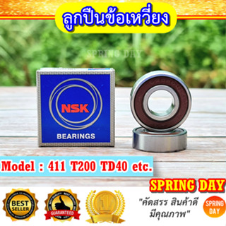 ตลับลูกปืน เครื่องตัดหญ้า 411 T200 TD40  ตรา NSK ของแท้ ประเทศญี่ปุ่น แบริ่ง ลูกปืนข้อเหวี่ยง 411 T200 TD40 G4K 3WF NB04