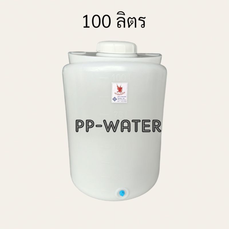 ถังน้ำ PE 100 ลิตร ถังเก็บน้ำ (กรุณากดสั่งออเดอร์ละ 1 ใบ เท่านั้น)
