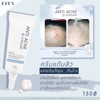 เจลแต้มสิวอีฟส์ANTI ACNE