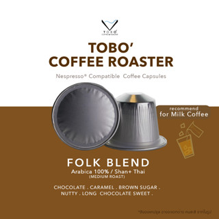 กาแฟแคปซูล Coffee Capsules - Folk Blend