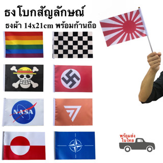 ธงถือ ธงสัญลักษณ์ พร้อมก้าน ธงLGBT ธงหมากรุก ธงโจรสลัด ธงผ้า 14x21cm พร้อมส่งในไทย