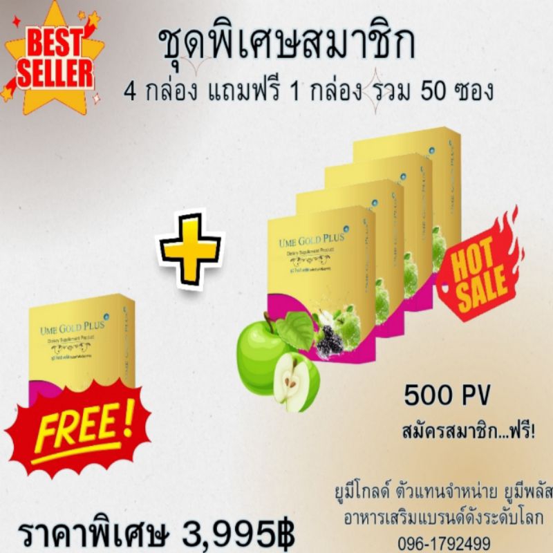 Ume Gold Plus ยูมีโกลด์พลัส อาหารเสริม 5 กล่อง