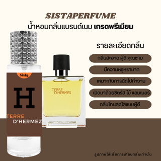 SISTAPERFUME |  🧡 Hermes Terre DHermes กลิ่นผู้ดี มีระดับ