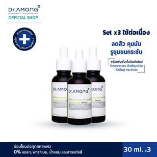 Set 3 ขวดใช้ยาวๆ !!! Dr.Among Bifida Complex Skin Booster &amp; Acne Clear Serum 30 ml. (x3 ขวด)