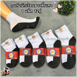 ถุงเท้านักเรียนขาวพื้นเทาเด็กหญิงมีSize:3-5/4-6/5-7/7-9/9-12ผ้าดีผ้านิ่มใส่สบายจ้า