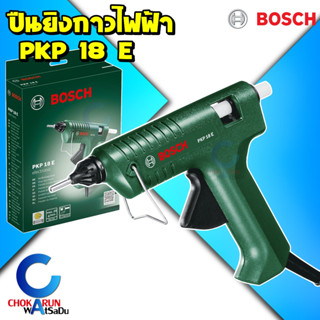 Bosch ปืนยิงกาว ไฟฟ้า 11 มิล PKP18E - ปืนกาว กาวแท่ง ปืนร้อน