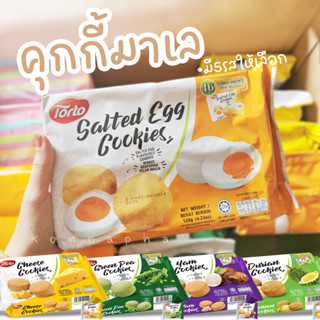 คุกกี้ มาเล 5 รสชาติ Torto Asian Cookies