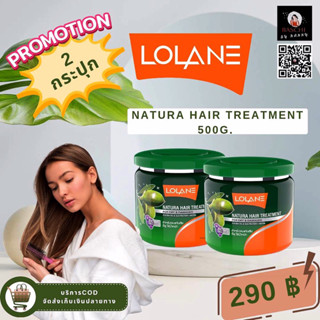 ของแท้💯🛒✅[พร้อมส่ง]✅ครีมหมักผม[LOLANE NATURA HAIR TREATMENT 500g.]💥