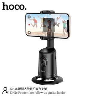 Hoco DH16  Auto Face Tracking ขาตั้งยึดมือถือแบบหมุนตามได้เองอัตโนมัติ