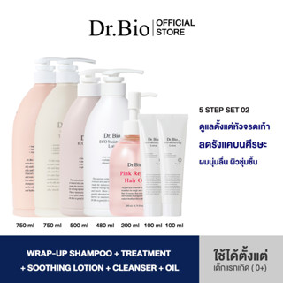 [DR.BIO 5 STEP SET 2] DR.BIO ALL IN ONE CLEANSER + ECO LOTION + WRAP UP SHAMPOO + WRAP UP TREATMENT + HAIR OIL