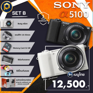 Sony A5100  (รับประกัน 1 ปี) สินค้ามือ1 เมนูไทย🇹🇭