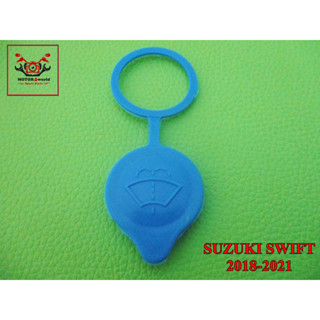 SUZUKI SWIFT year 2018-2021 (ห่วงสั้น) SWIFT WATER BOTTLE CAP  // ฝาปิดกระป๋องฉีดน้ำ สวิฟ 2018-2021 ห่วงสั้น