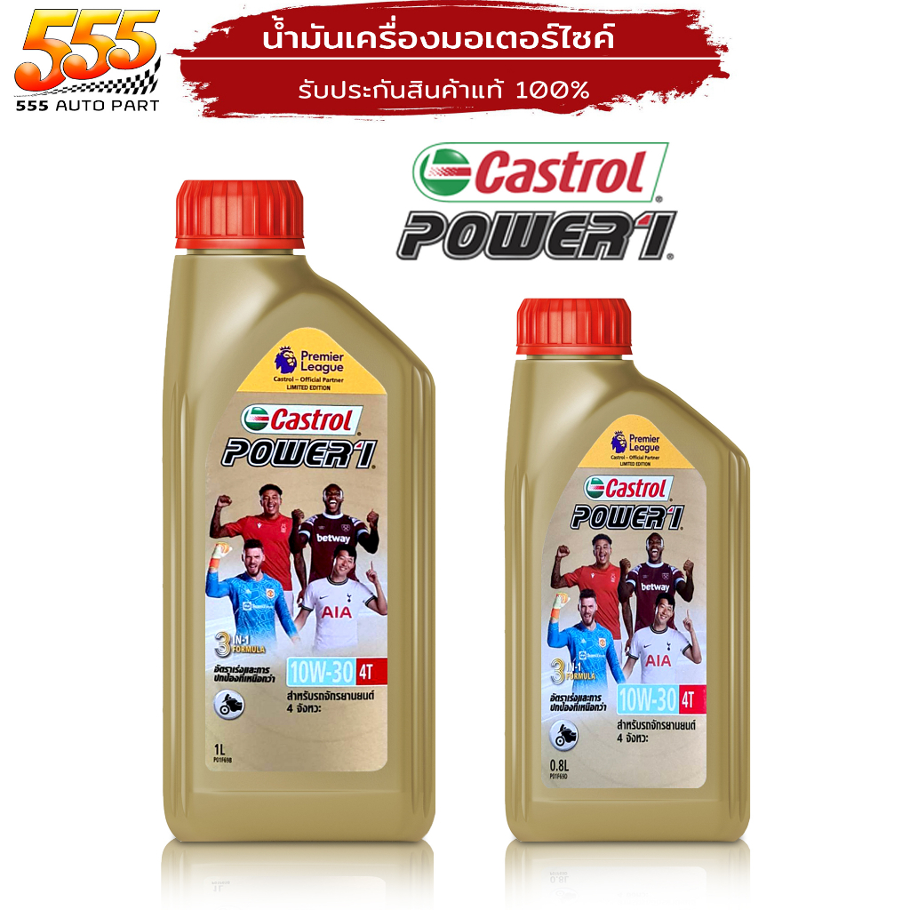 น้ำมันเครื่องมอเตอร์ไซค์  Castrol POWER1 4T 10W-30 น้ำมันเครื่องคาสตรอลพาวเวอร์วัน ( เลือกขนาด 0.8L 