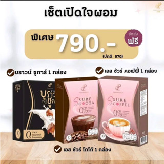 กาแฟเอสชัวร์ + โกโก้เอสชัวร์ + บราวน์ชูการ์_Ssure Coffee Cocoa ,Brown Sugar