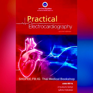 [หนังสือ] Practical Electrocardiography EKG​ ECG ezy card plearn made easy the review book of practical คลื่นไฟฟ้าหัวใจ