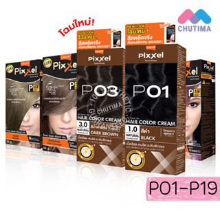 สีย้อมผม โลแลน พิกเซล คัลเลอร์ครีม Lolane Pixxel Color Cream P01-P19