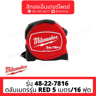 MILWAUKEE 48-22-7816 ตลับเมตรรุ่น RED 5 เมตร/16 ฟุต