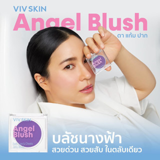 บลัชนางฟ้าคุณจุ๋ย Angle brush ตา แก้ม ปาก สวยครบในตลับเดียว