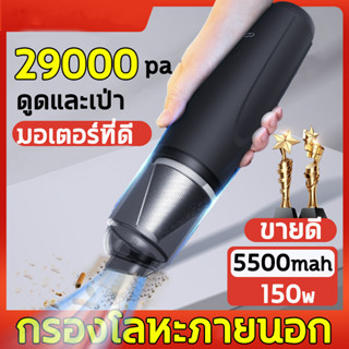 🔥ใช้ได้เปียกและแห้ง🔥 ดูด/ปั๊ม/3 ในหนึ่งเดียว 29000Pa ฟรหัว5หัว เครื่องดูดฝุ่นในรถ มีการรับประกัน เครื่องดูดฝุ่นไร้สาย