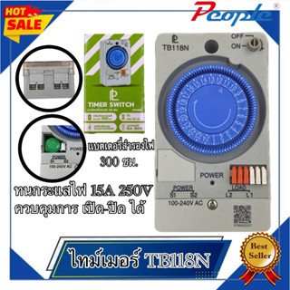 ตัวตั้งเวลาอัตโนมัติ TB118N ไทม์เมอร์ นาฬิกาตั้งเวลา พร้อมส่งจากไทย