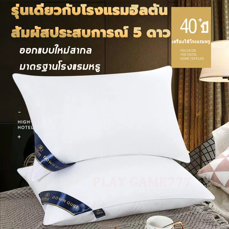 🔥พร้อมส่ง🔥หมอนHilton (มี 3 ระดับให้เลือก)หมอนหนุนหัว หมอนหนุนไซส์มาตรฐาน 48x74 ซม.หมอนโรงแรม 5 ดาว H