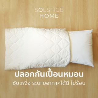 ปลอกกันเปื้อนหมอน สีขาว Solstice Home ขนาด 20x30 นิ้ว ทำจากผ้า พร้อมซิปปิด ถอดซักได้ ผ้าไมโคร ป้องกันไรฝุ่น ซองกันเปื้อน