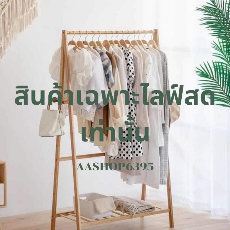 สินค้าเฉพาะไลฟ์สด 6009