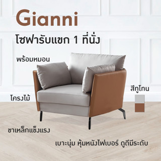 ชุดโซฟาสำนักงาน รุ่น Gianni สำหรับ 1 ที่นั่ง (JO-S2005-1) FULLHOUSE