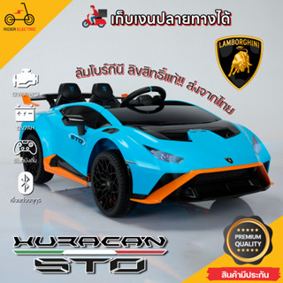 🔥พร้อมส่ง🔥 Lamborghini แท้เด็กเล่น รถแบตเตอรี่เด็ก ลัมโบร์กีนี ดริฟท์ได้ มีไฟ ของแท้ส่งจากไทย