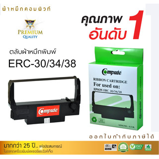 หมึกพิมพ์บิล​ EPSON รุ่น​ ERC30,​ ERC34, ERC38 (หมึกสีม่วง)​ TM- U220, U200, U210, U230, U325, U370, TM300,​ TM375