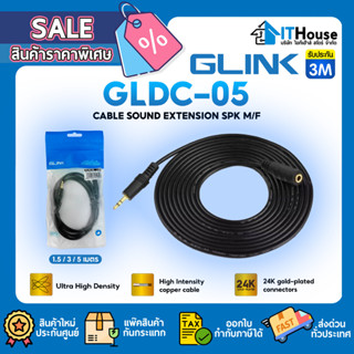 🔌GLINK GLDC-05 สาย MALE TO FEMALE AUDIO EXTENSION CABLE ขนาด 3.5mm 🔉 GLDC005 สายต่อความยาว ลำโพง หูฟัง และอุปกรณ์ต่าง