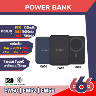 Orsen By Eloop EW50/EW52/EW56 แบตสำรอง 4200/7000/10000mAh Wireless Charger ชาร์จไร้สาย 15W/20W ของแท้ 100%