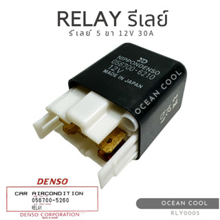 รีเลย์ 5 ขา 12 โวลต์ พร้อมปลั๊ก 30A เดนโซ่แท้ RLY0005 DENSO 056700-6210 RELAY 5 PIN 12V 30A รีเลย์เครื่องปรับอากาศ