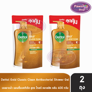 Dettol Gold Classic Clean เดทตอล โกลด์ เจลอาบน้ำ คลาสสิค คลีน 400 มล. [2 ถุง สีทอง] ครีมอาบน้ำ สบู่เหลวอาบน้ำ แอนตี้แบคทีเรีย