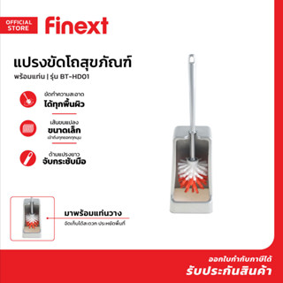 FINEXT แปรงขัดโถสุขภัณฑ์ พร้อมแท่น รุ่น BT-HD01 |EA|