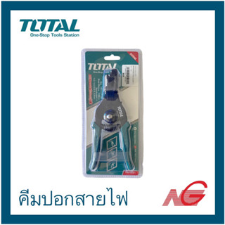 คีมปอกสายไฟ TOTAL 7" แบบสปริง งานหนัก รุ่น THT 1591