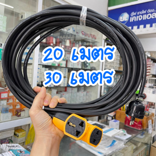 ปลั๊กพ่วง 4 ทาง สายต่อสำเร็จ VCT 2x1 2x1.5 ปลั๊กแยก4ทาง แบบต่อสำเร็จ ยาว 20-30 เมตร ปลั๊กไฟสนาม อย่างดี  ทนทาน เลือกความ