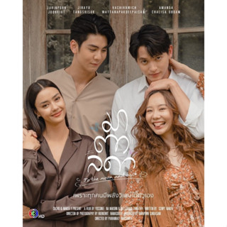 DVD ละครไทย : มาตาลดา (เจมส์ จิรายุ + เต้ย จรินทร์พร + ริว วชิรวิชญ์ + อแมนด้า) 5 แผ่นจบ