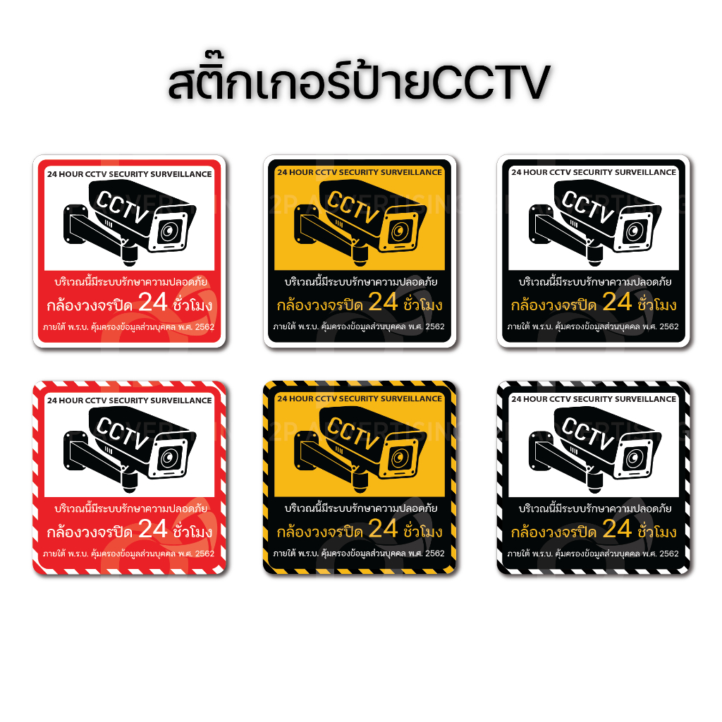 2pads สติ๊กเกอร์ป้ายCCTV สติ๊กเกอร์ติดผนัง เคลือบด้าน  ขนาด 15 x 20 cm.