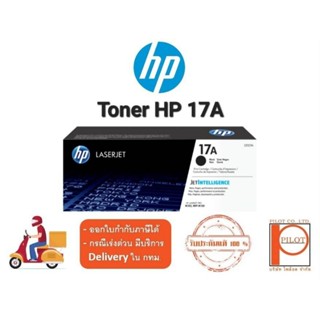 ตลับหมึกเลเซอร์ HP 17A (CF217A) Black ของแท้ 100%