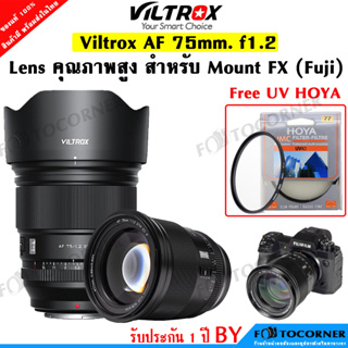 Viltrox Lens AF 75 mm. F1.2 ระบบ Auto Focus เลนส์ Mirrorless Mount FX สินค้ารับประกัน 1 ปี