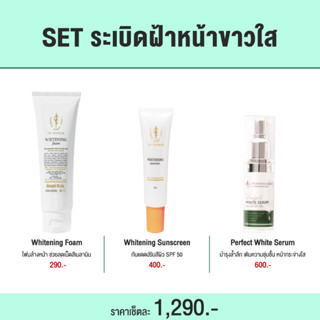 (ส่งฟรี!!!) SET ระเบิดฝ้าช่วยหน้าขาวใส เหมาะกับคนที่มีฝ้า กระ จุดด่างดำ หน้าหมองคล้ำ