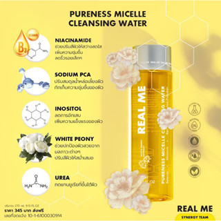 โปรในไลฟ์ 1 แถม 1 REAL ME Cleansing คลีนซิ่งเรียลมี ทำความสะอาดอย่างอ่อนโยน ไม่มีแอลกอฮอล์