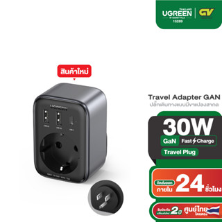 UGREEN รุ่น 15289 Travel Adapter GAN ปลั๊กเดินทางแบบมีขาแปลงสากล PD 30W USB-Cx1 / USB-Ax2