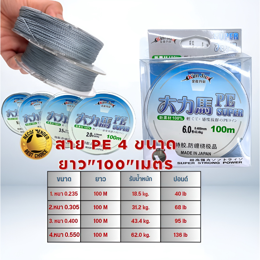 สาย PE ตกปลา สายเบ็ดตกปลา เอ็นถัก าเต็มม้วน ยาว 100 M มี 4 เบอร์ ให้เลือก