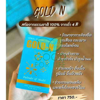 Gold N โปรตีนสกัด ชนิดผงชงดื่ม