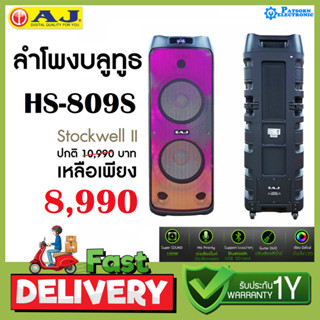 AJ ลำโพงบลูทูธ HS-809S 100W ล้อลาก พร้อมแสงไฟ RGB PARTY LIGHT เต็มแผง แถมไมโครโฟนไร้สาย 1 ตัว และรีโมท ประกัน 1 ปี