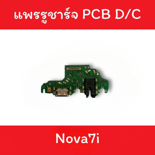 แพรชาร์จ Nova7i แพรก้นชาร์จ Nova 7i รูชาร์จNova7i ตูดชาร์จ Nova7i รูชาร์จNova7i แพรตูดชาร์จNova7i